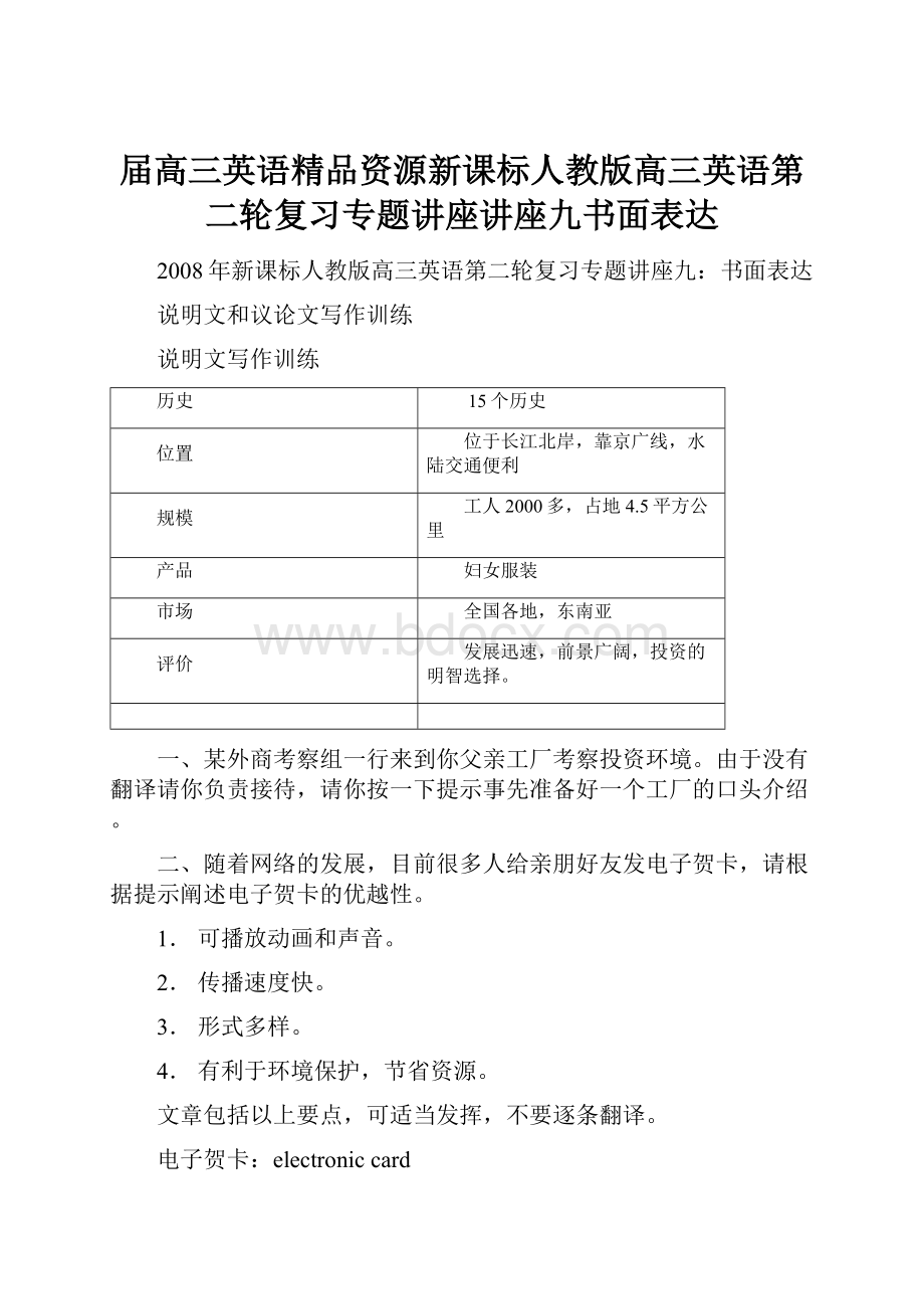 届高三英语精品资源新课标人教版高三英语第二轮复习专题讲座讲座九书面表达.docx