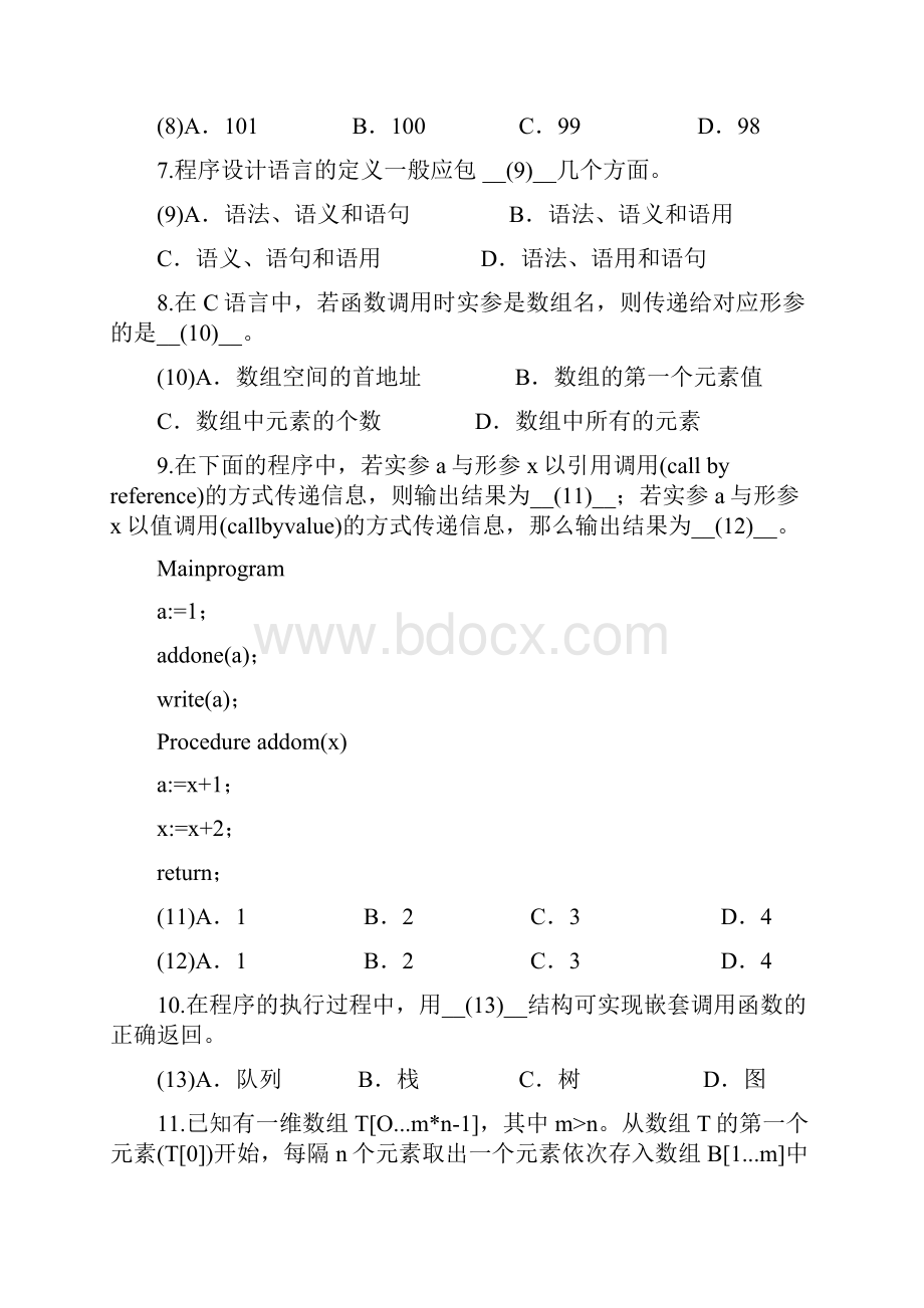 信息技术教师编制考试试题及答案.docx_第2页