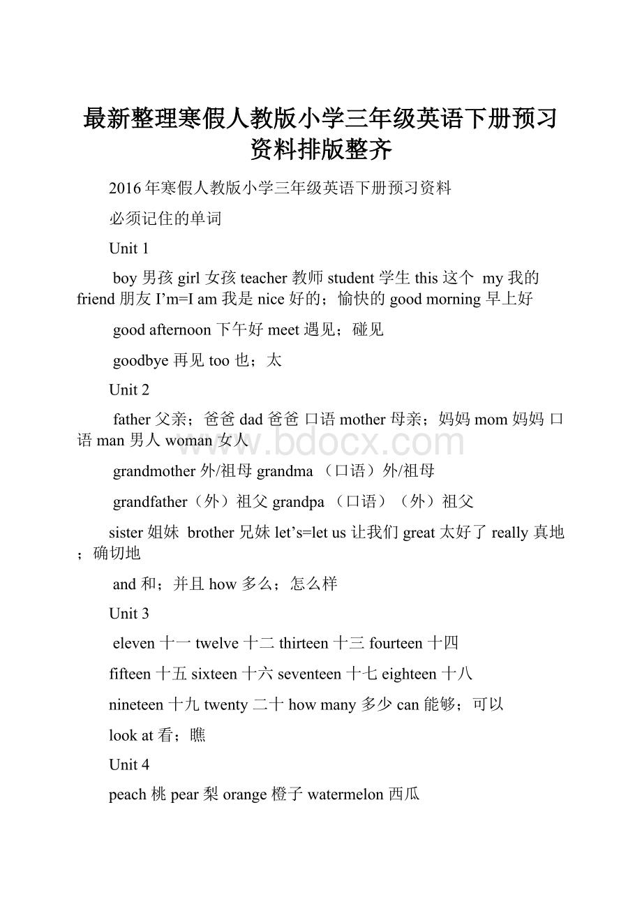 最新整理寒假人教版小学三年级英语下册预习资料排版整齐.docx