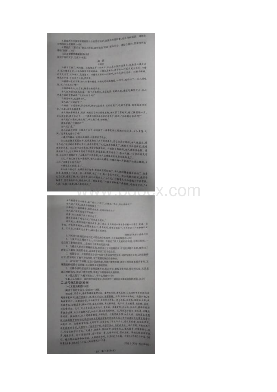 陕西省宝鸡市届高三教学质量检测一语文试题 扫描版含答案.docx_第3页