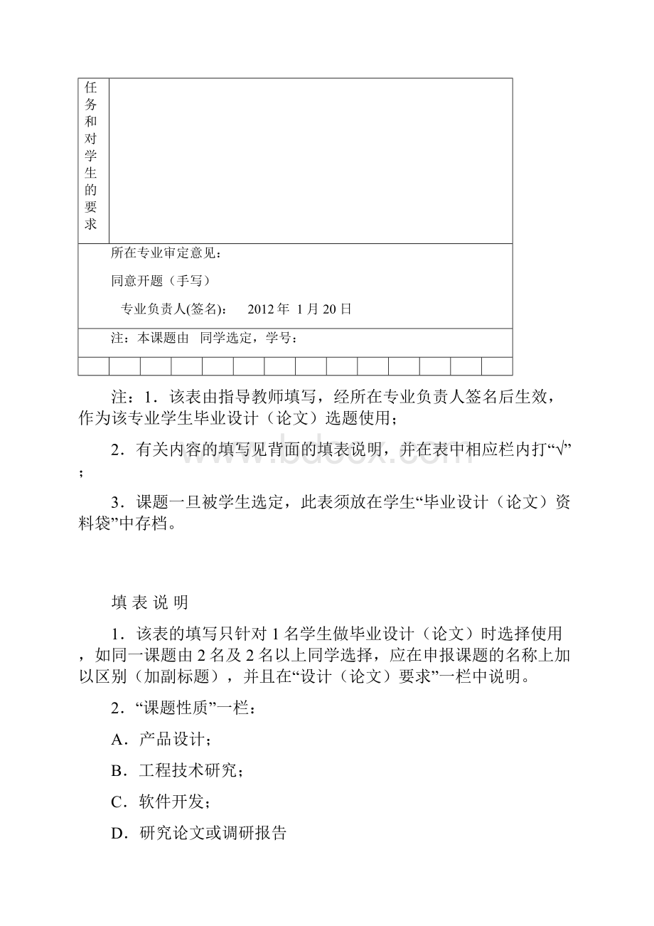 毕业设计选题表任务书中期检查基于单片机篮球赛计时计分器设计.docx_第3页