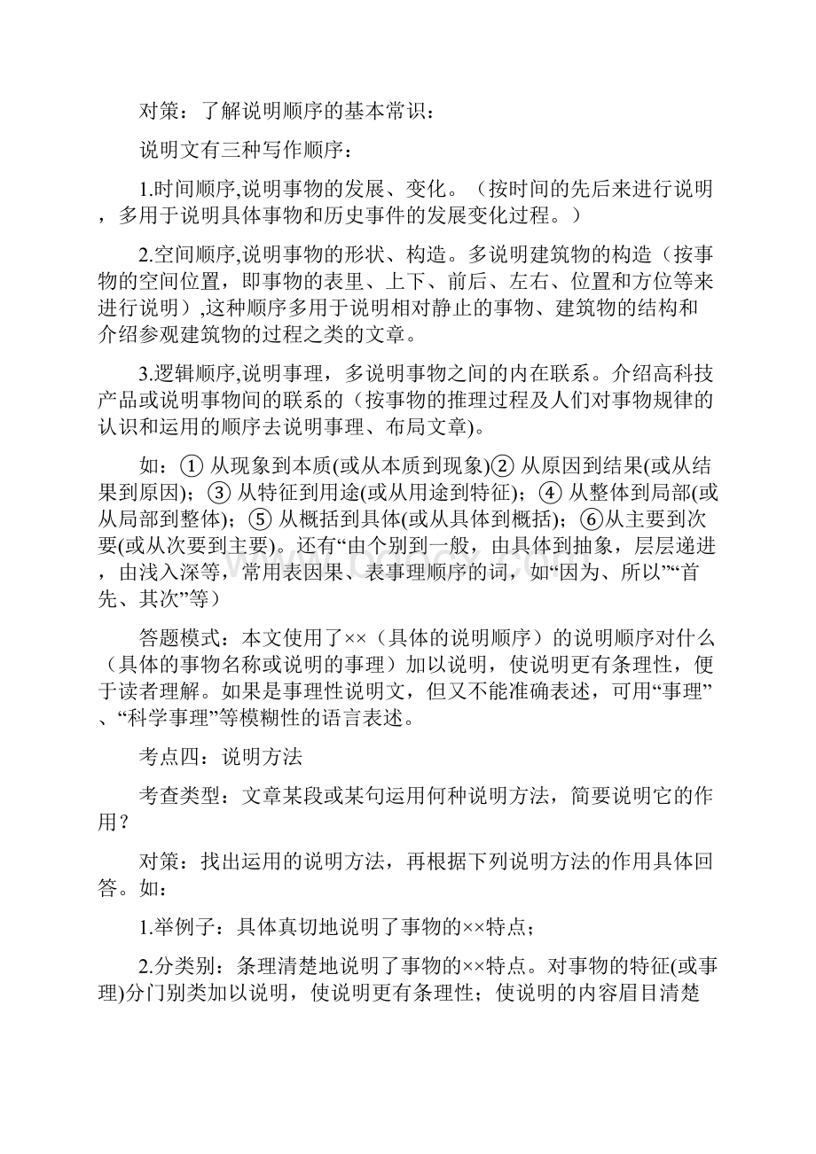 中考语文阅读方法专题02 说明文阅读原卷版.docx_第2页