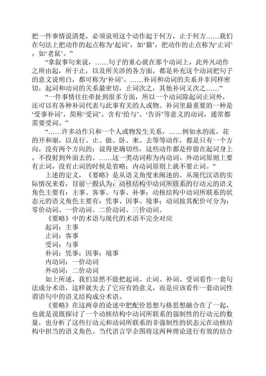 从《中国文法要略》中的起词止词补词谈起.docx_第3页