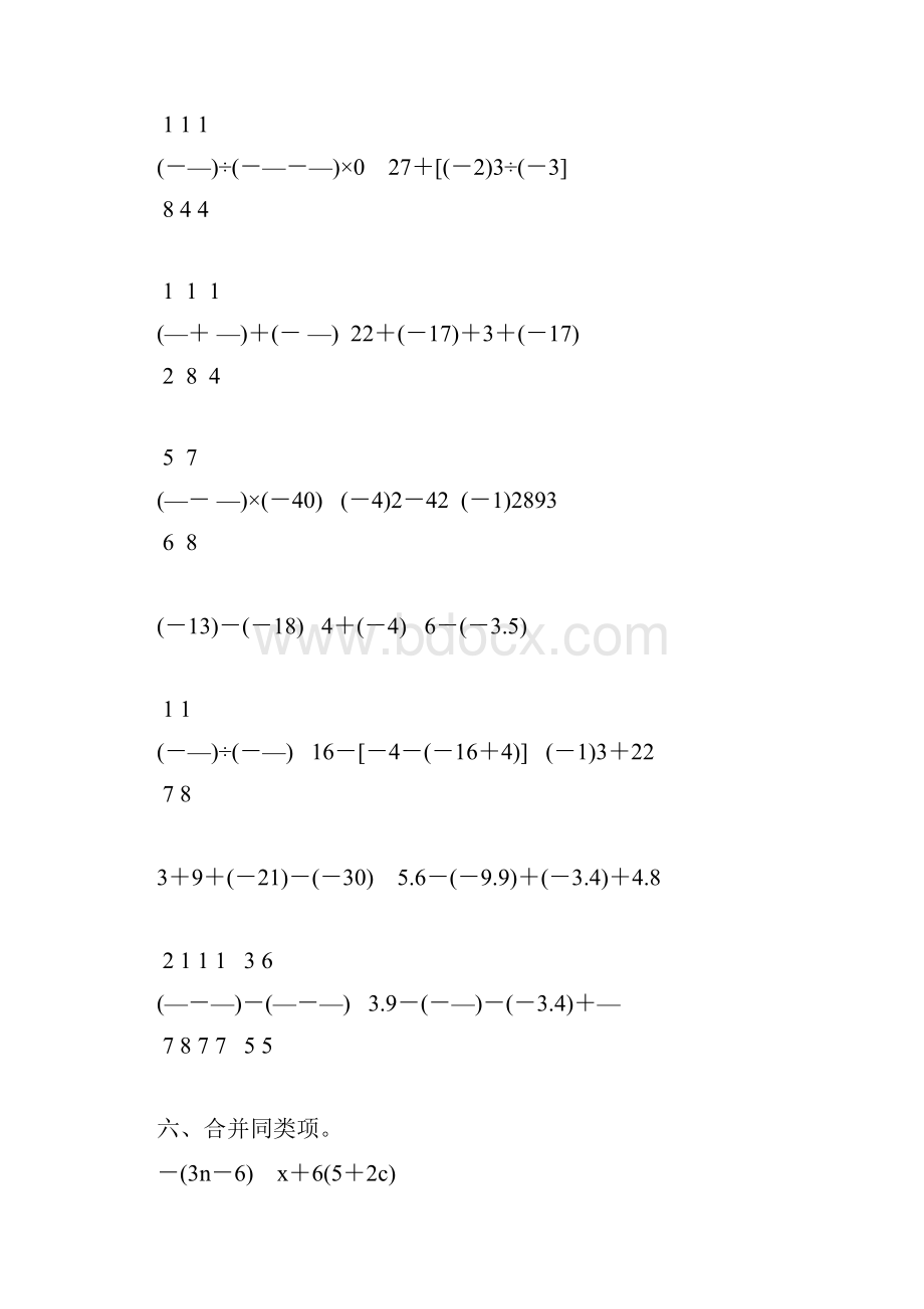 人教版七年级数学上册计算题专项训练76.docx_第2页