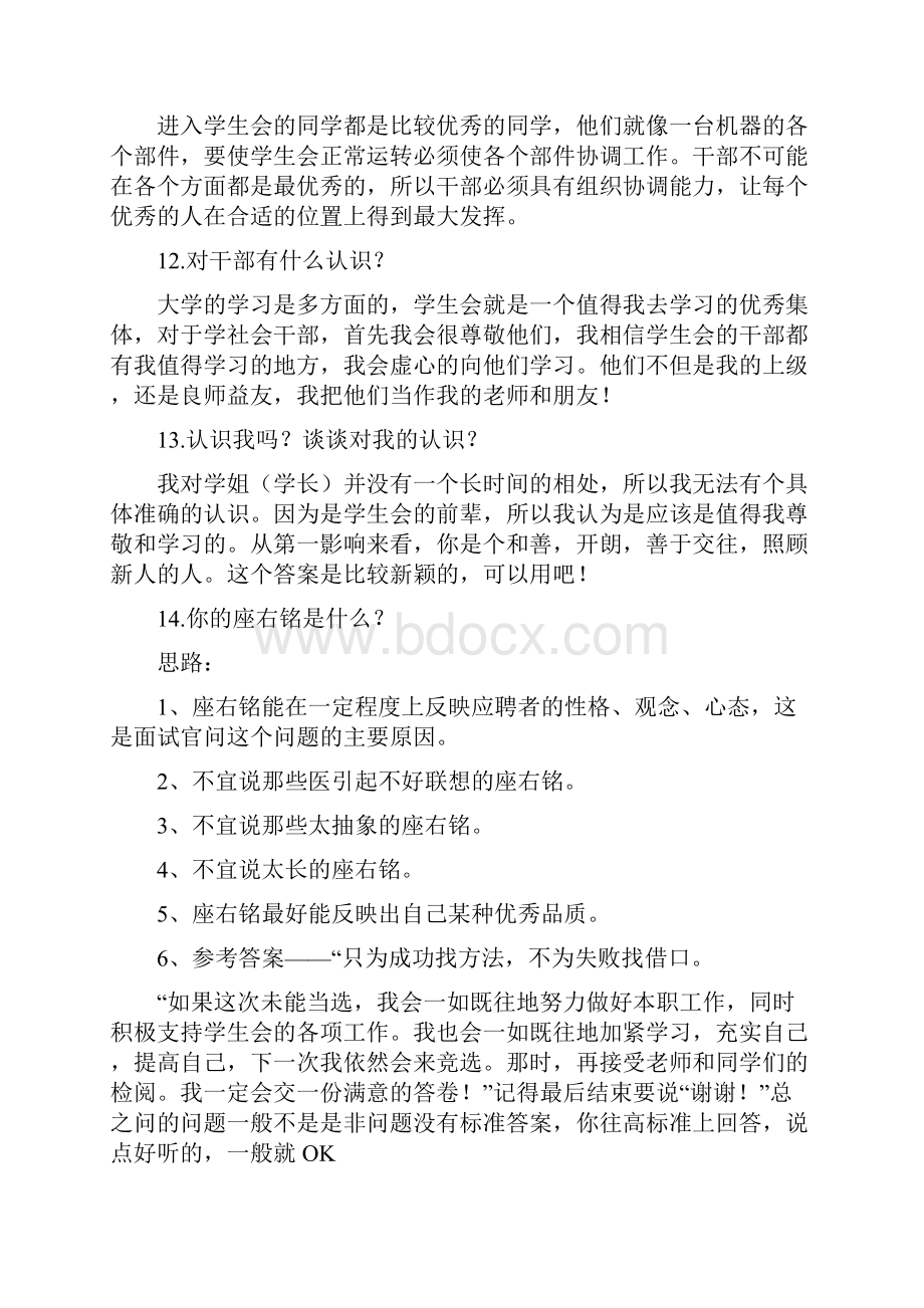 学生会竞选面试问题及答案.docx_第3页