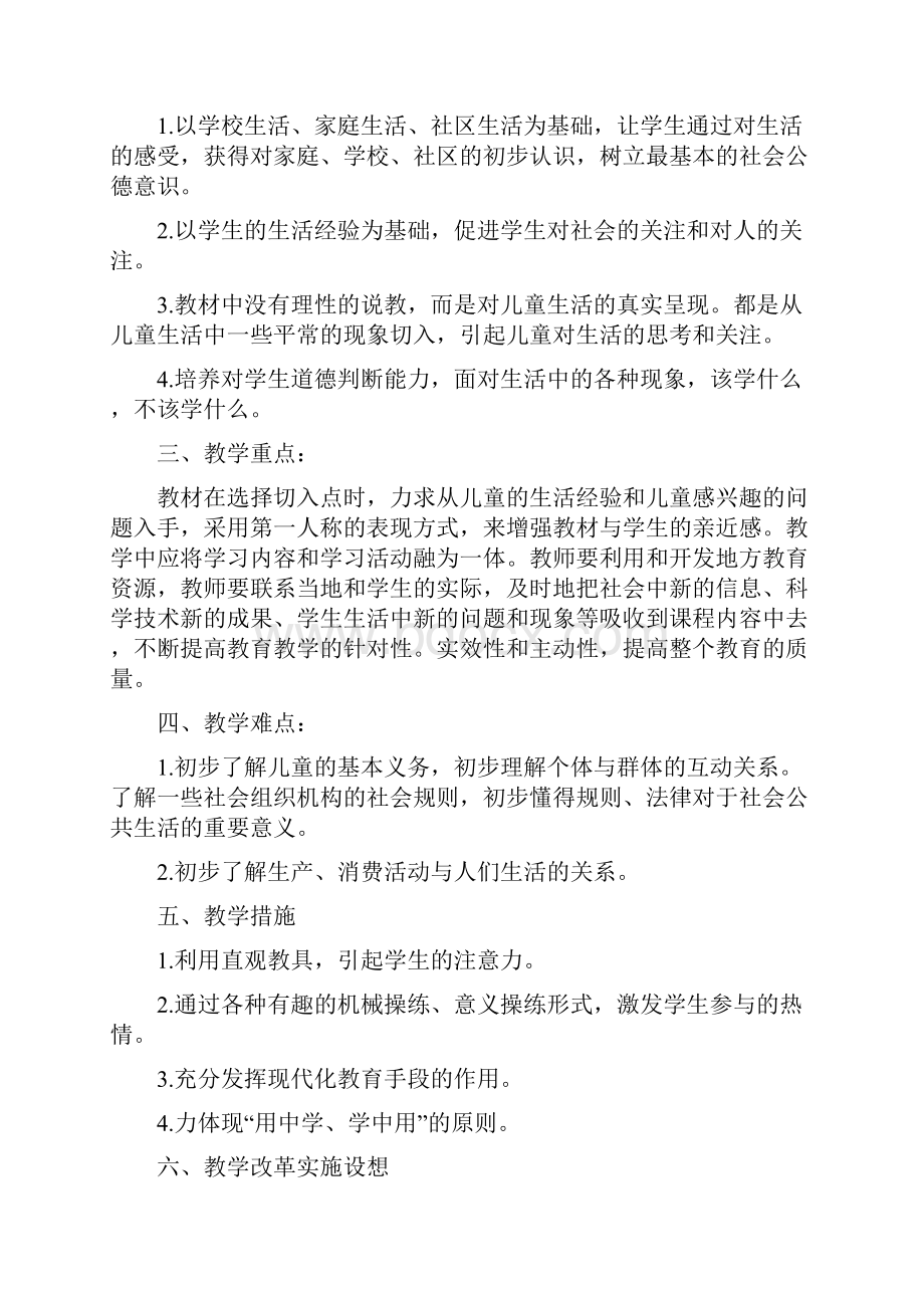 部编版三年级下册道德与法治教学计划进度表教案人教新版.docx_第2页