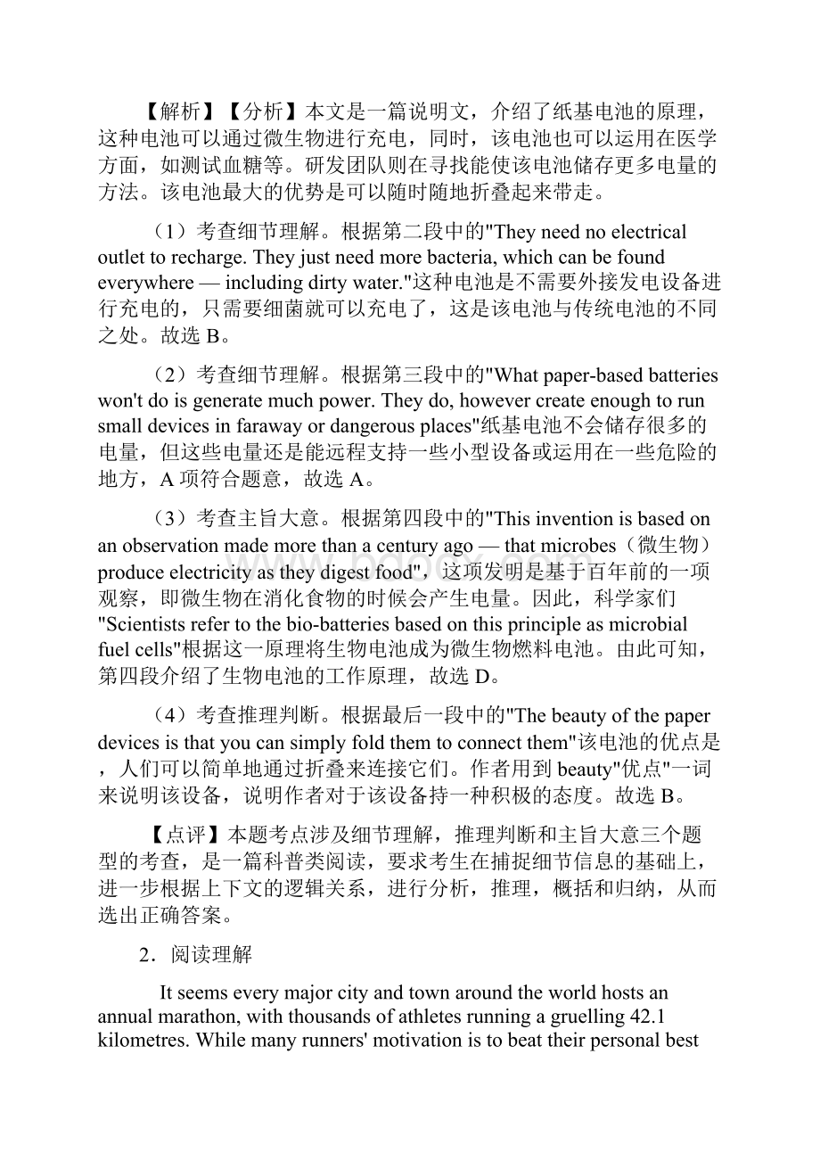 最新 高考英语 阅读理解复习题含答案 6.docx_第3页