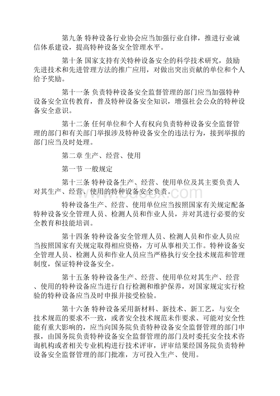 中华人民共和国特种设备法.docx_第3页