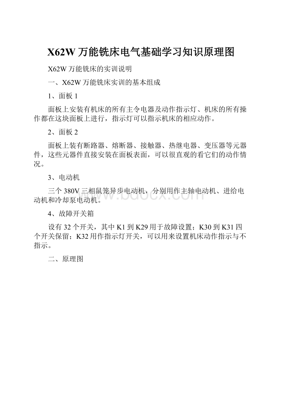 X62W万能铣床电气基础学习知识原理图.docx