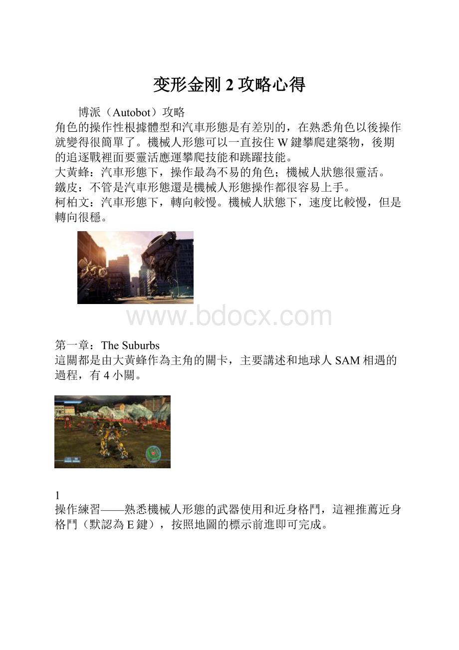 变形金刚2攻略心得.docx_第1页