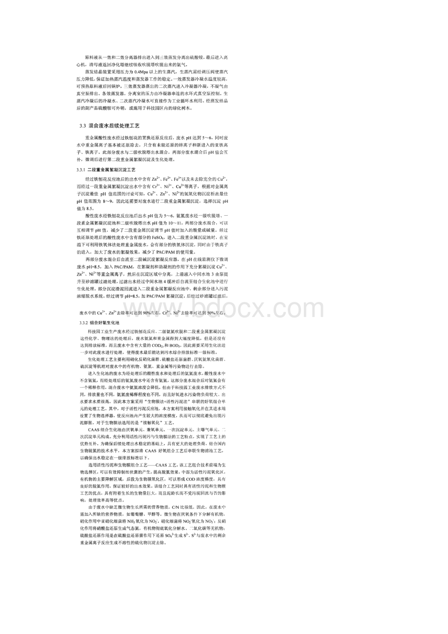 工业园区生产废水综合治理工艺.docx_第3页