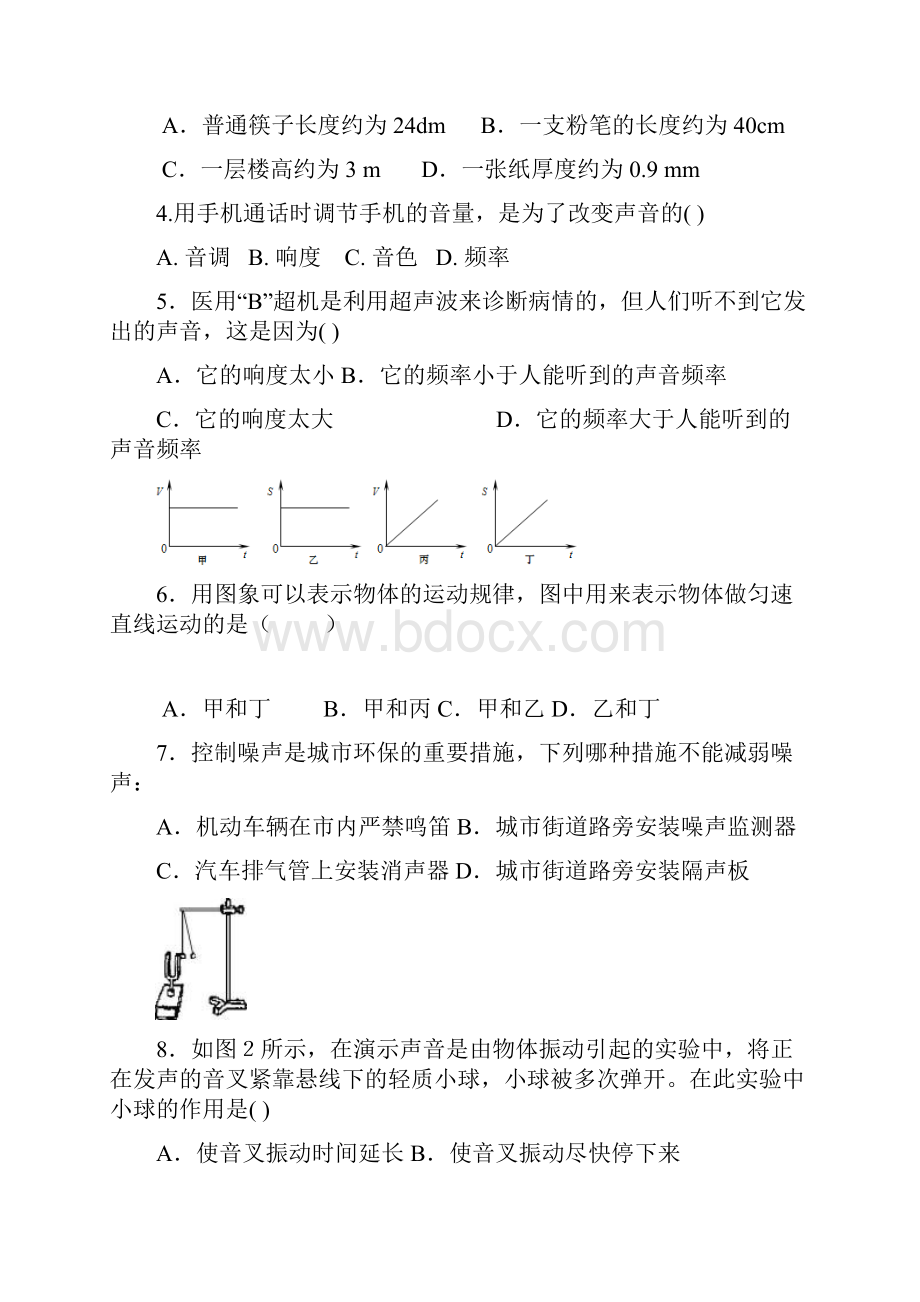 福建省长汀县学年八年级物理上册期中试题.docx_第2页