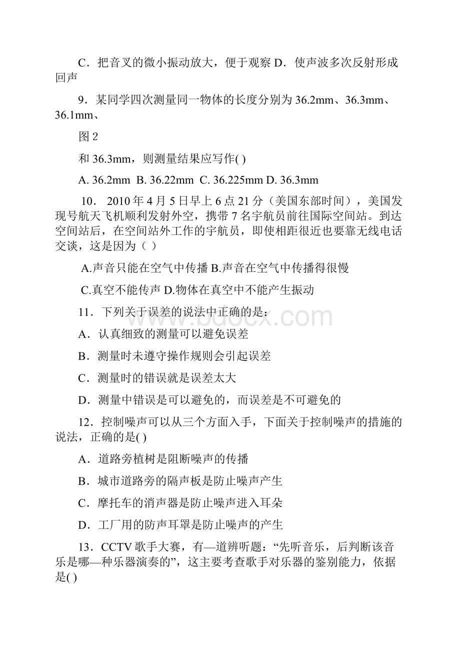 福建省长汀县学年八年级物理上册期中试题.docx_第3页