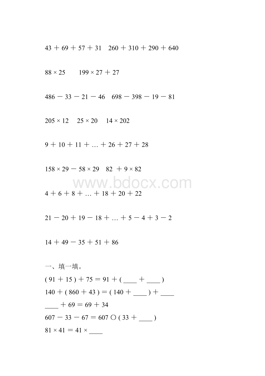 人教版四年级数学下册运算定律练习题40.docx_第2页