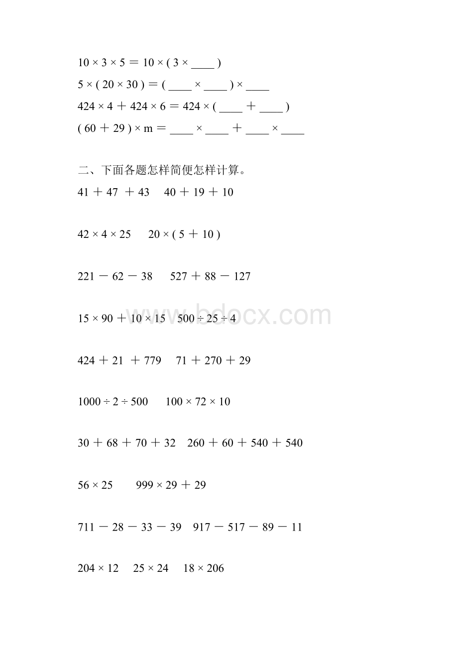 人教版四年级数学下册运算定律练习题40.docx_第3页