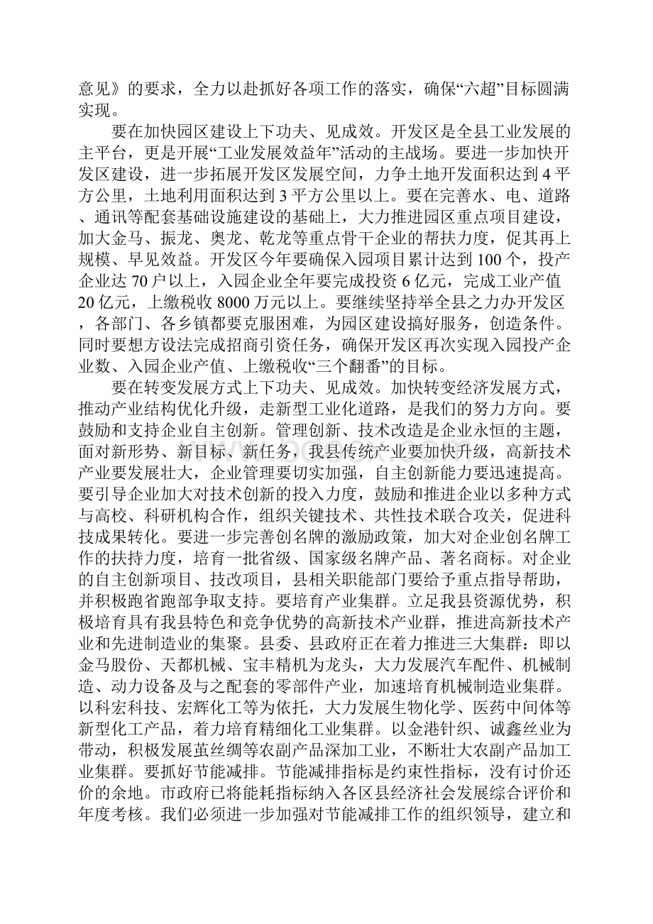 在全县工业发展效益年暨招商引资动员大会上的讲话.docx_第3页