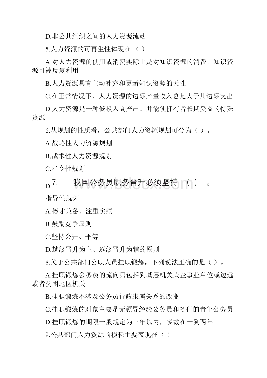 公共部门人力资源管理作业参考答案.docx_第2页