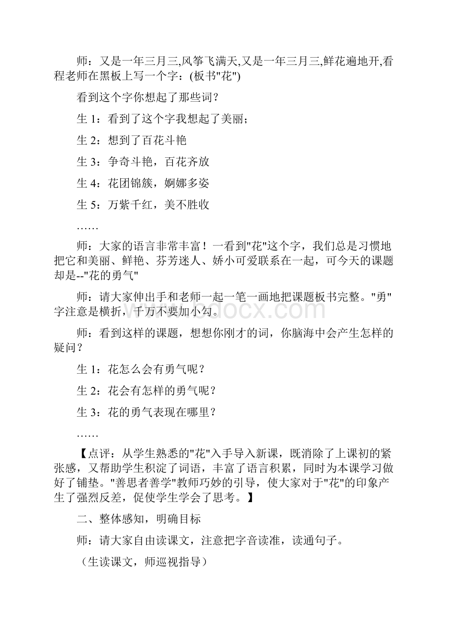 人教版小学语文四年级下册20花的勇气课堂实录教学设计流程.docx_第2页