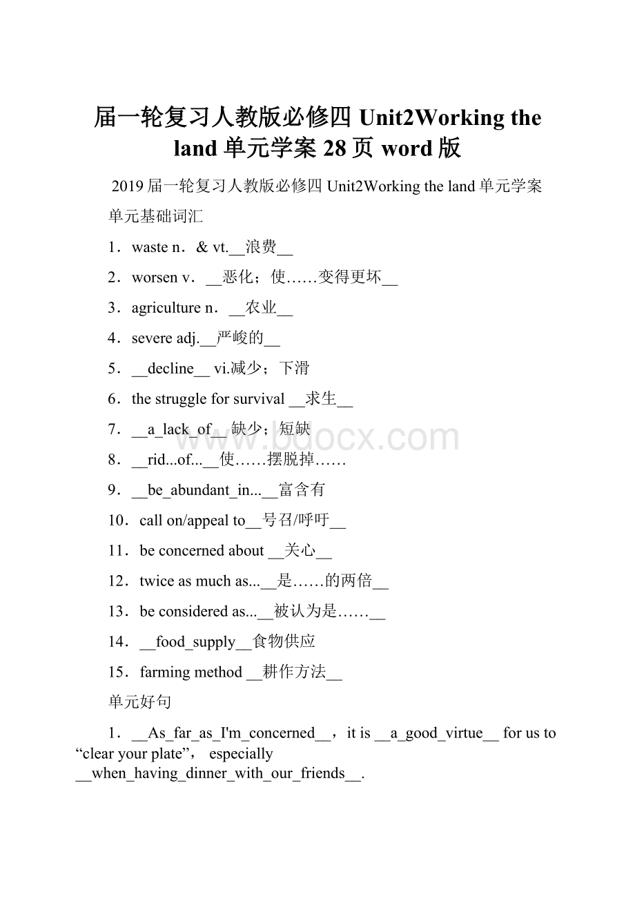 届一轮复习人教版必修四Unit2Working the land单元学案28页word版.docx