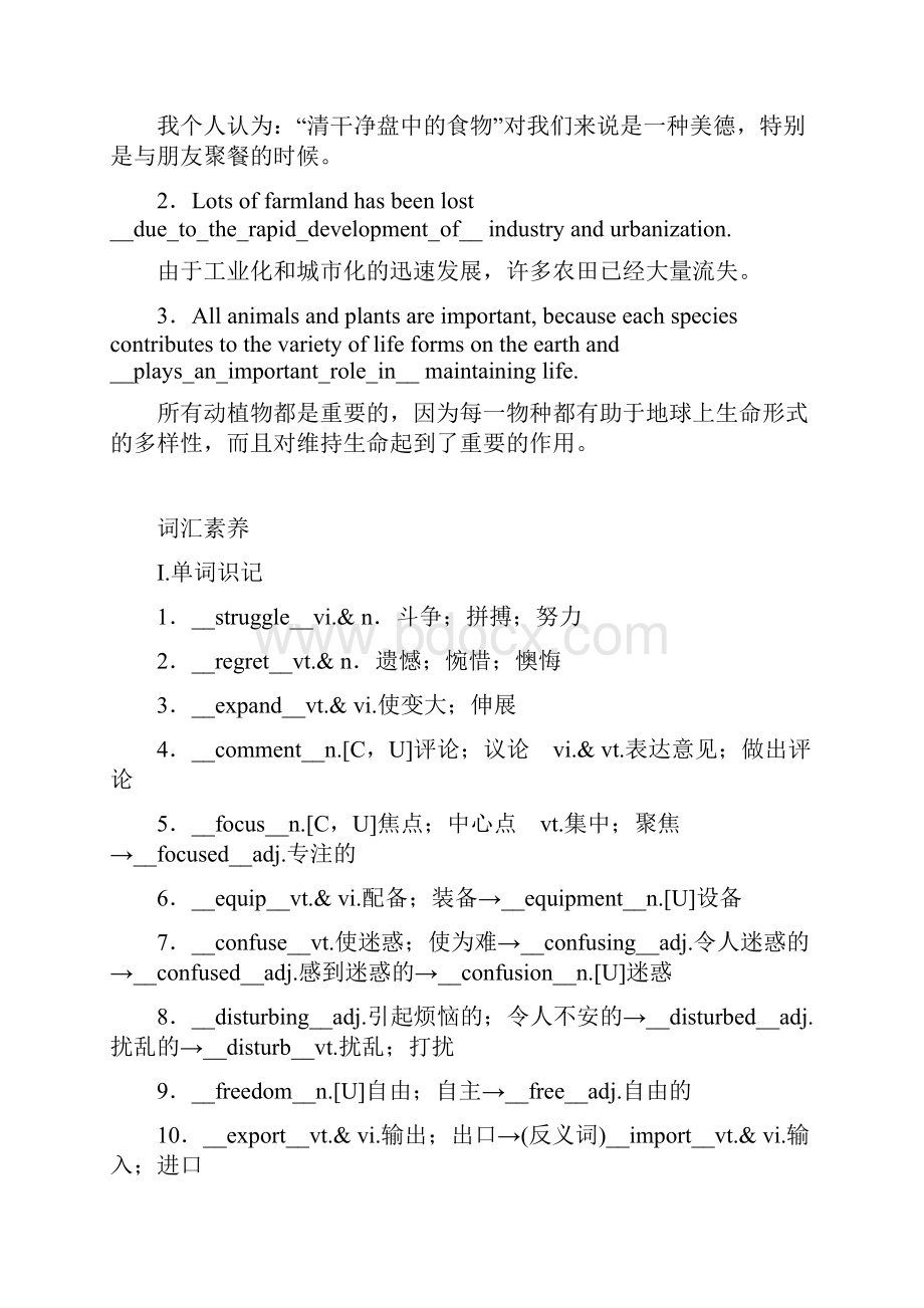 届一轮复习人教版必修四Unit2Working the land单元学案28页word版.docx_第2页