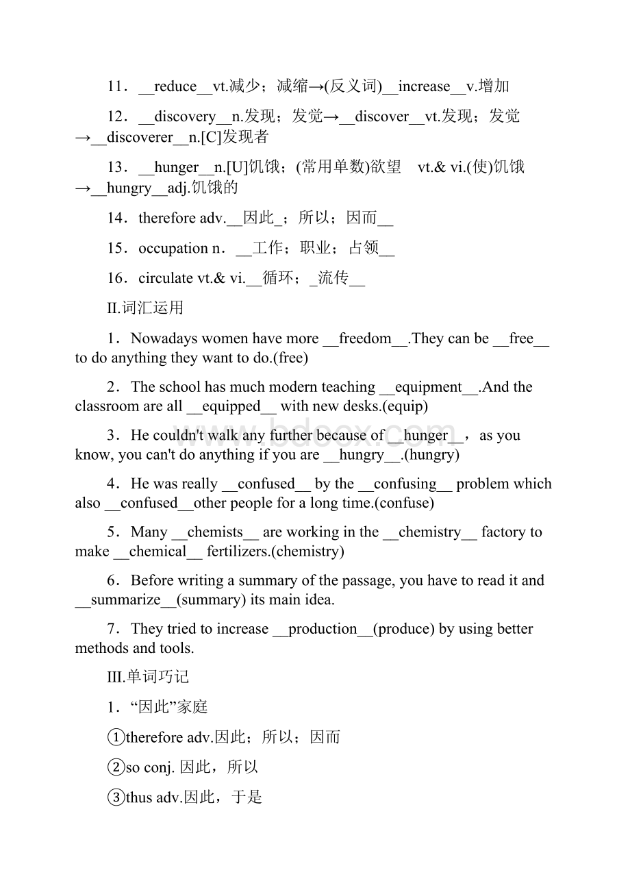 届一轮复习人教版必修四Unit2Working the land单元学案28页word版.docx_第3页