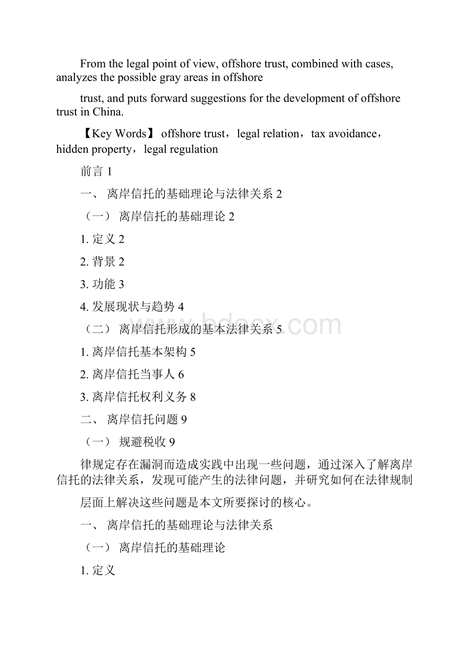 离岸信托法律问题研究法学毕业论文.docx_第2页