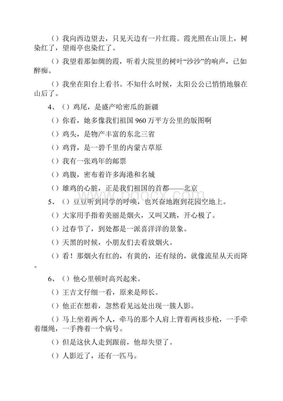 小学语文句子排序训练题与参考答案.docx_第2页