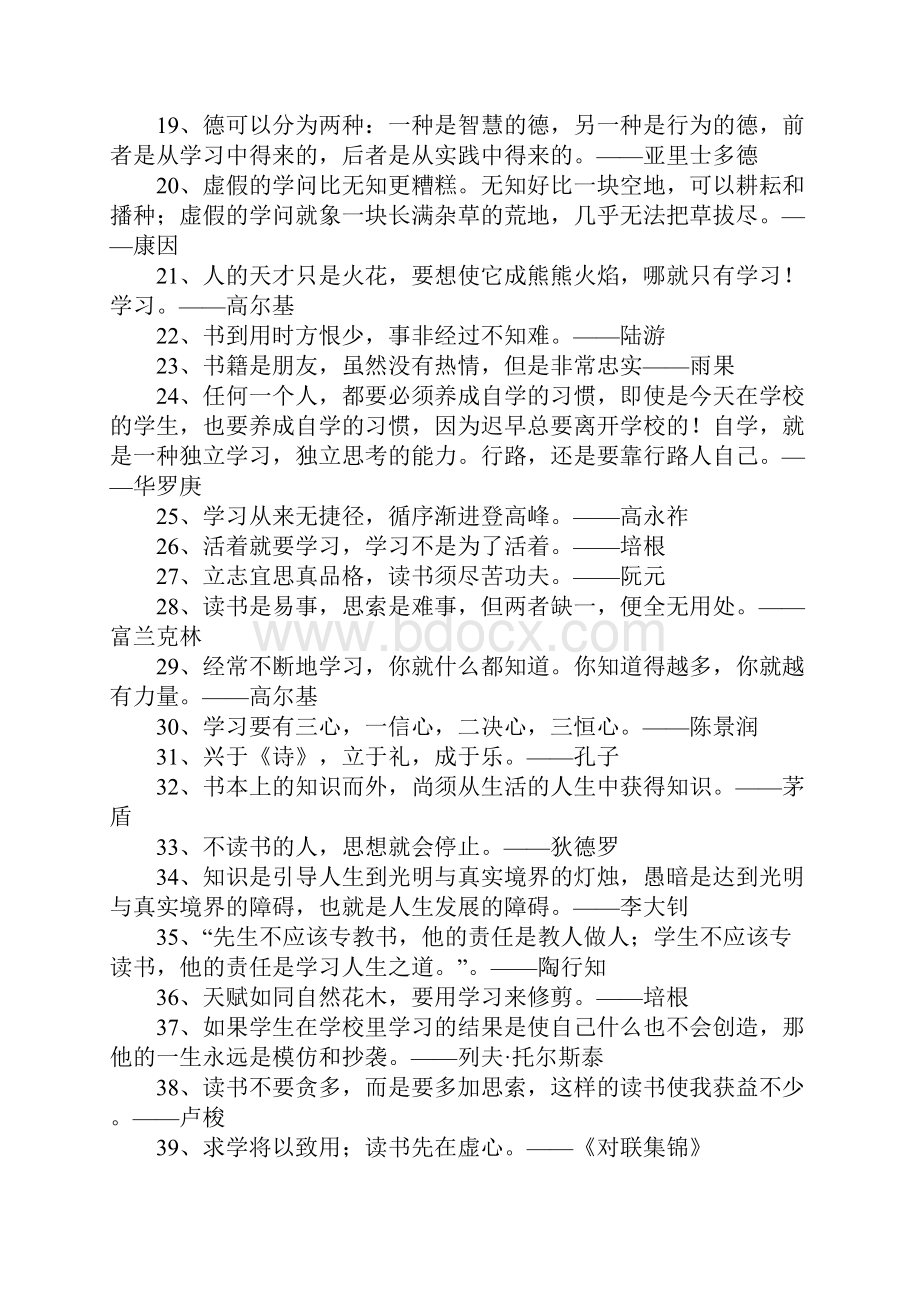 非学无以广才非志无以成学关于学习的名人名言.docx_第2页