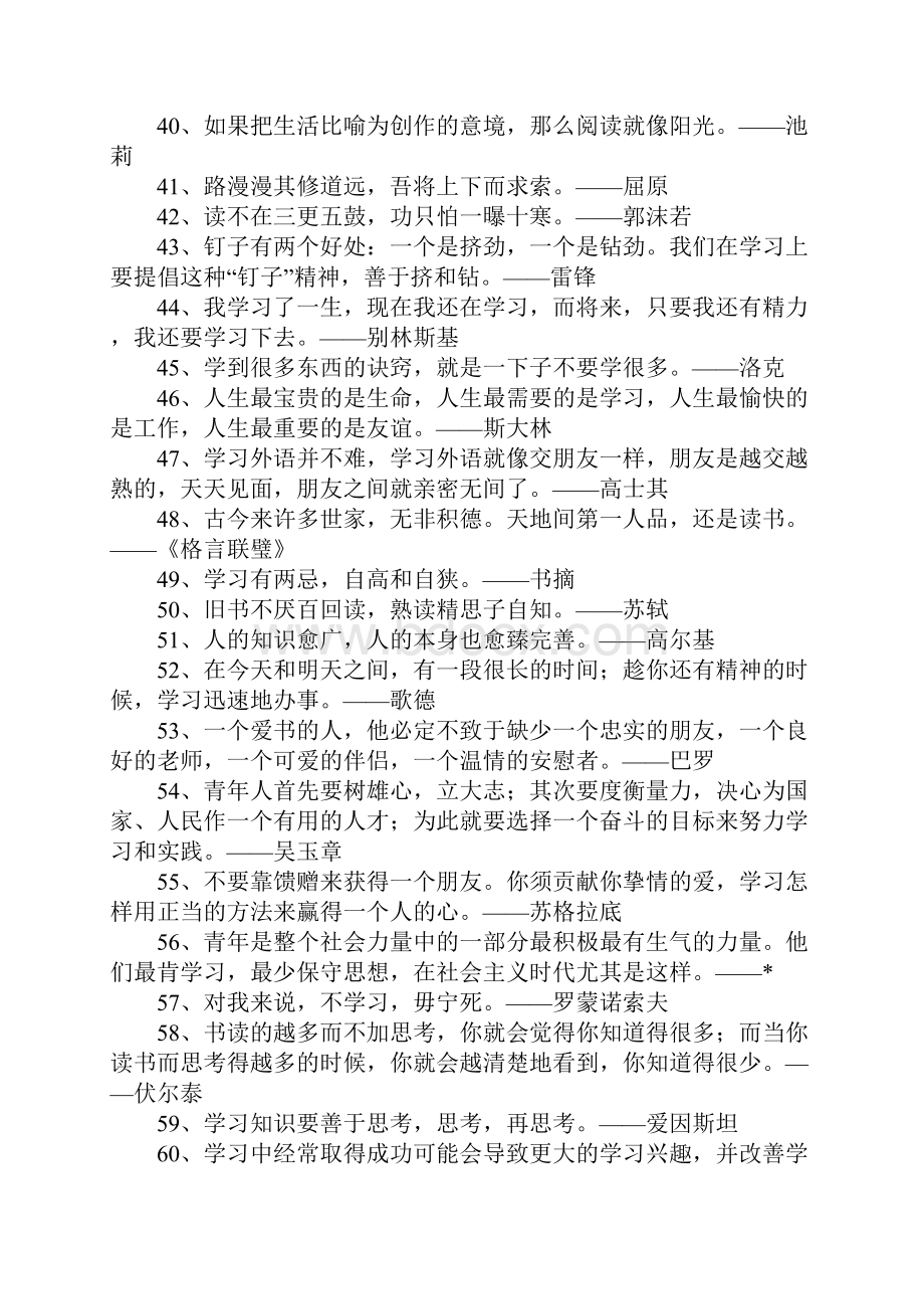 非学无以广才非志无以成学关于学习的名人名言.docx_第3页