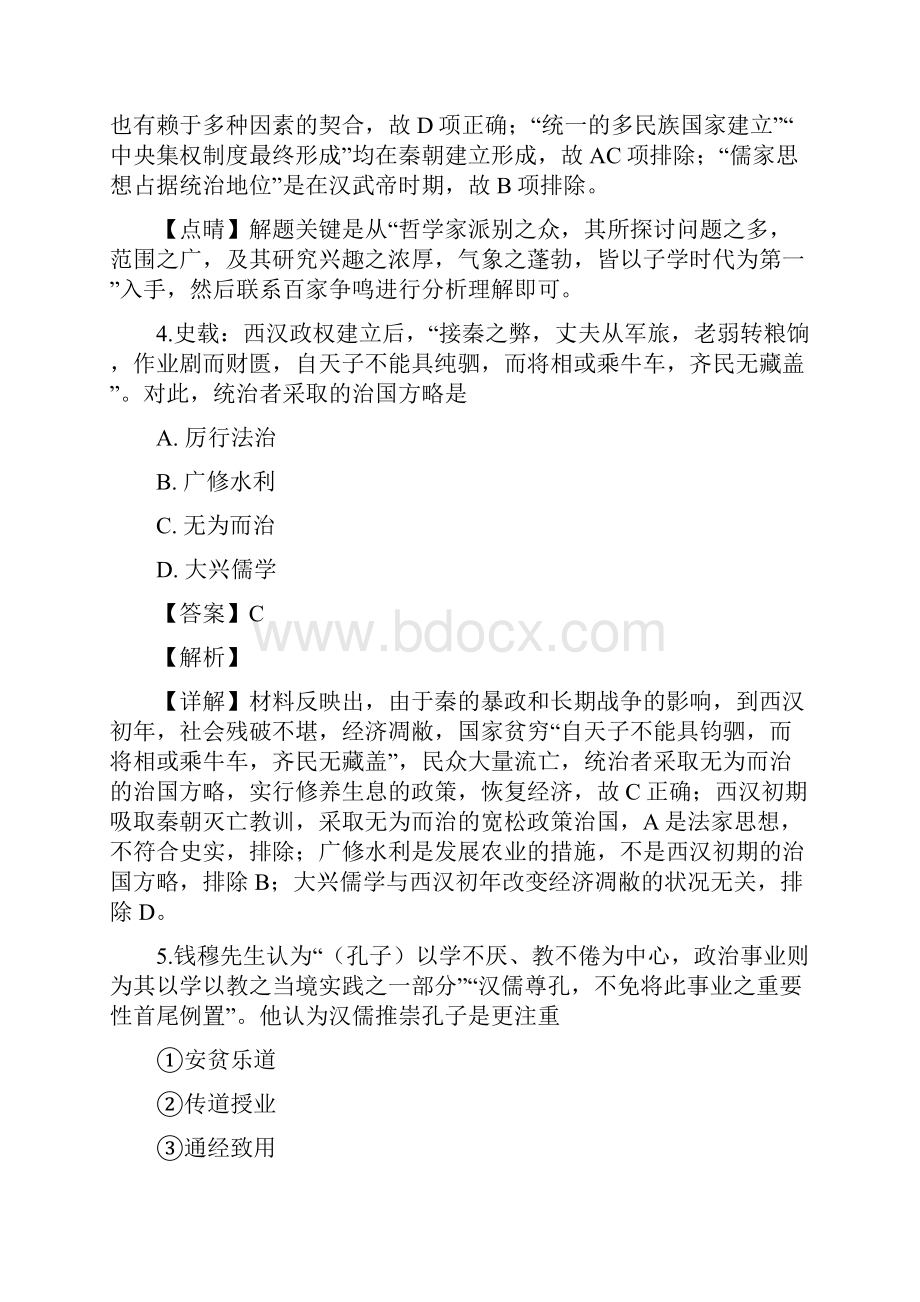 学年安徽省阜阳三中高二上学期第一次调研考试历史试题 解析版.docx_第3页