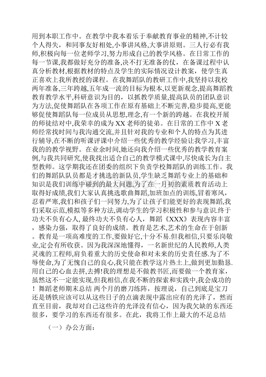 舞蹈老师期末总结.docx_第3页