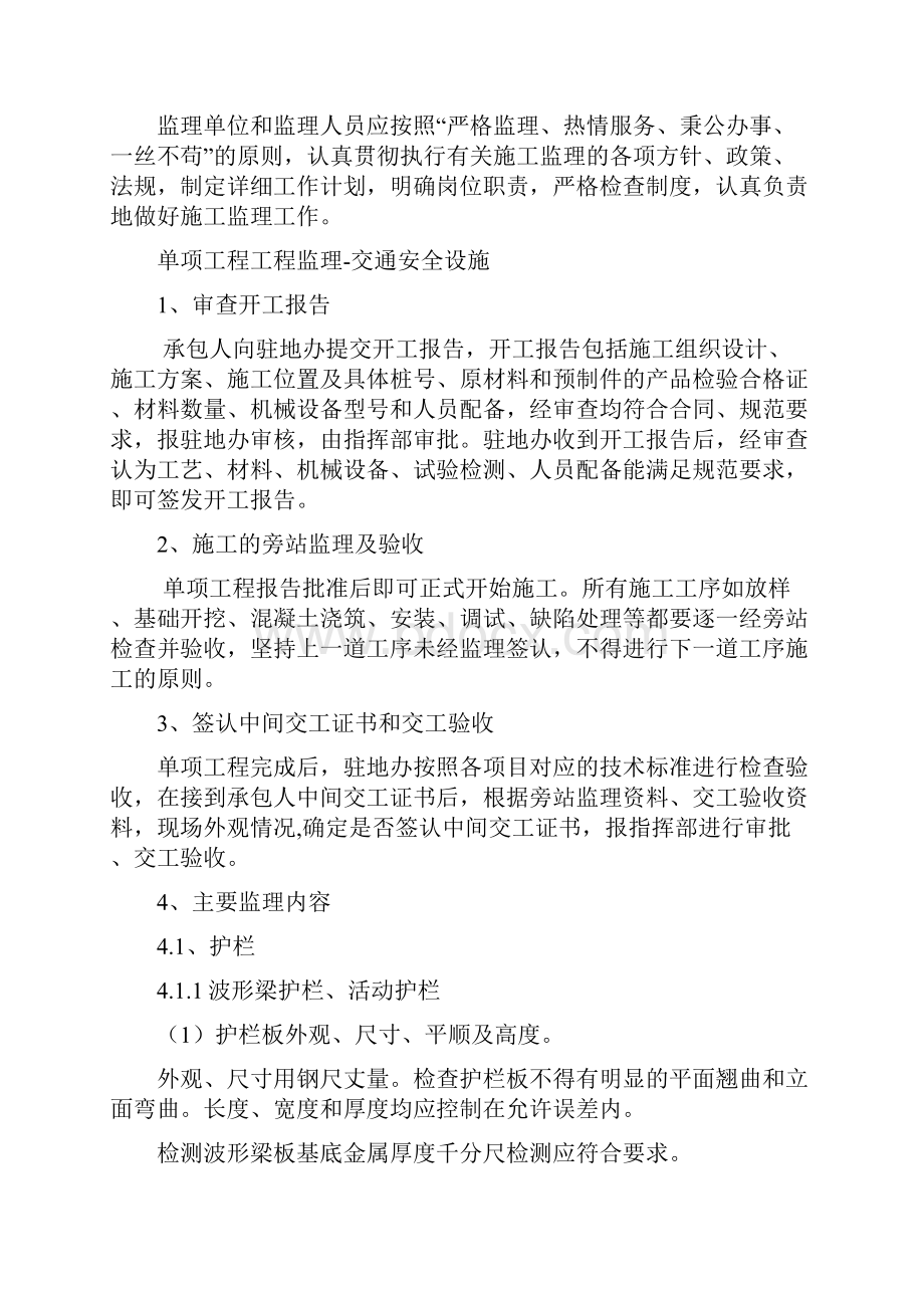 整理交通工程施工监理实施细则.docx_第2页