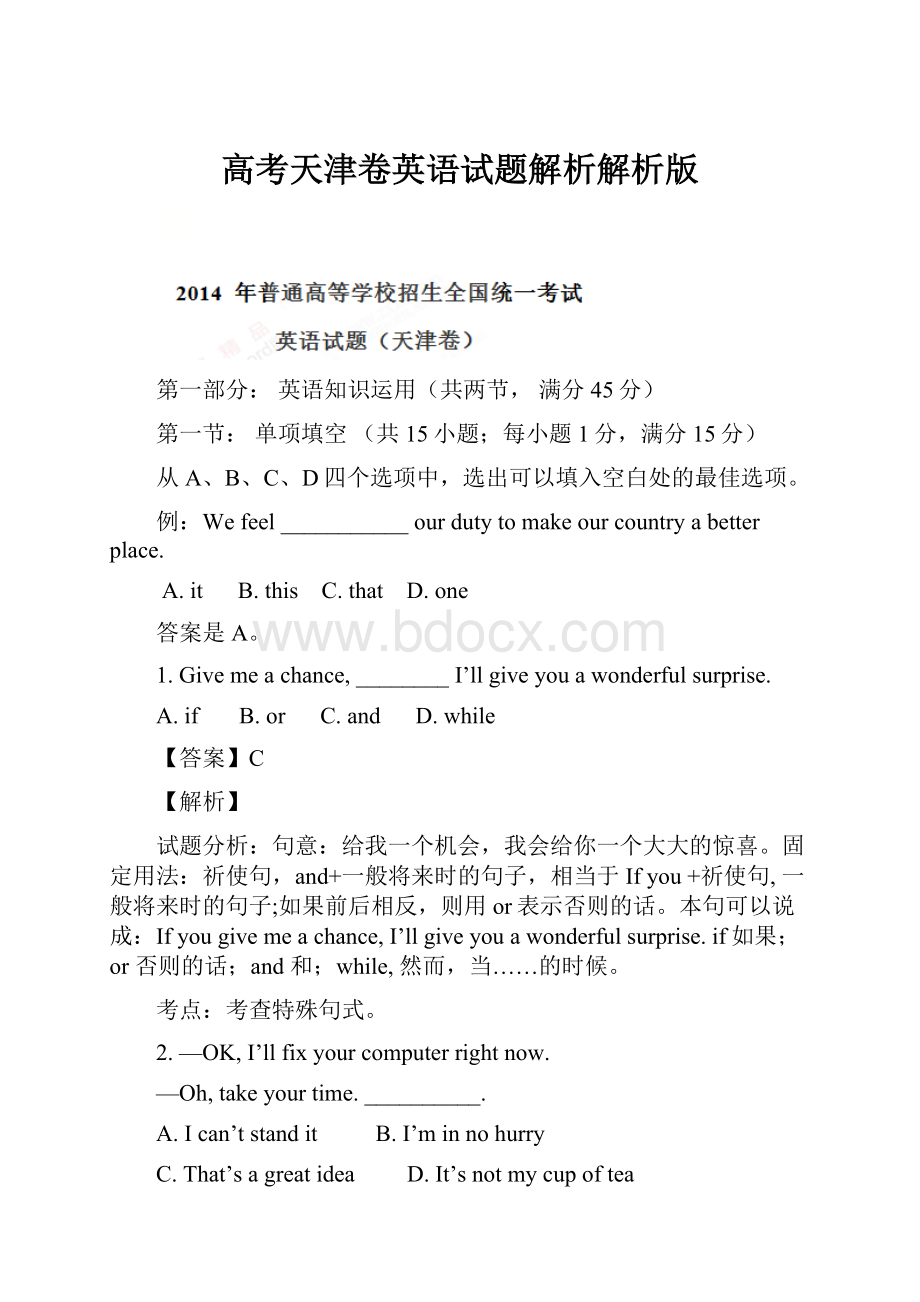 高考天津卷英语试题解析解析版.docx_第1页