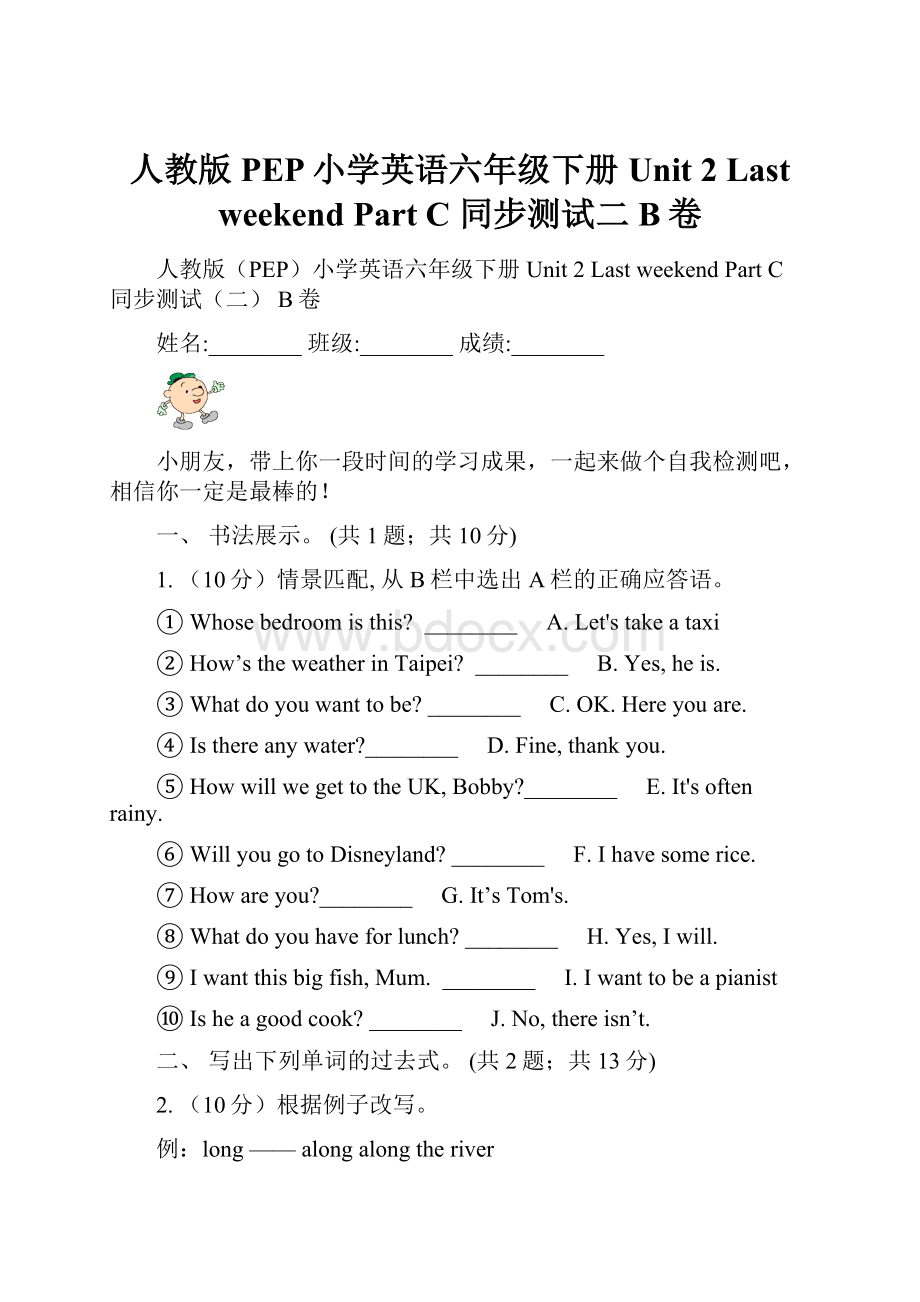 人教版PEP小学英语六年级下册 Unit 2 Last weekend Part C 同步测试二 B卷.docx