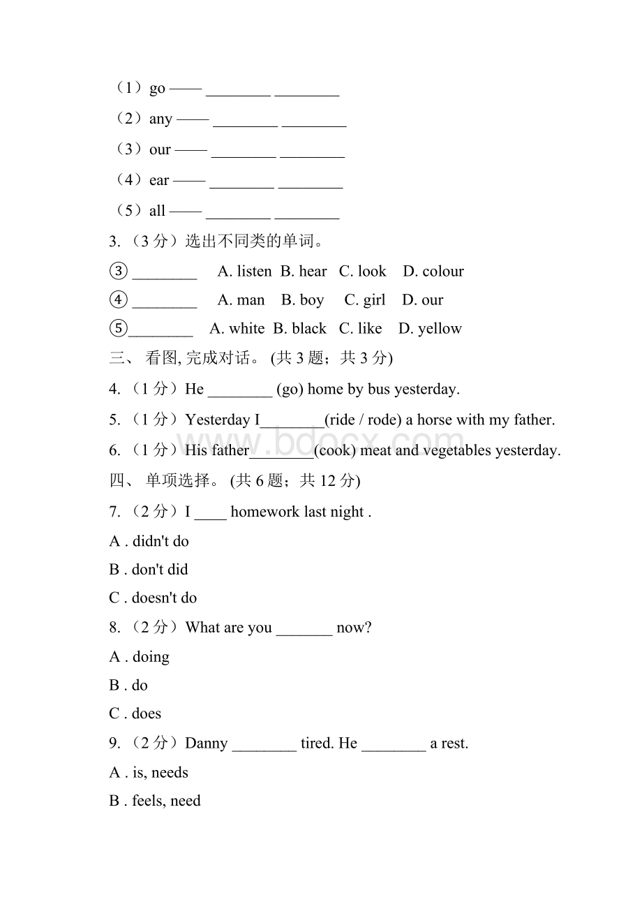 人教版PEP小学英语六年级下册 Unit 2 Last weekend Part C 同步测试二 B卷.docx_第2页