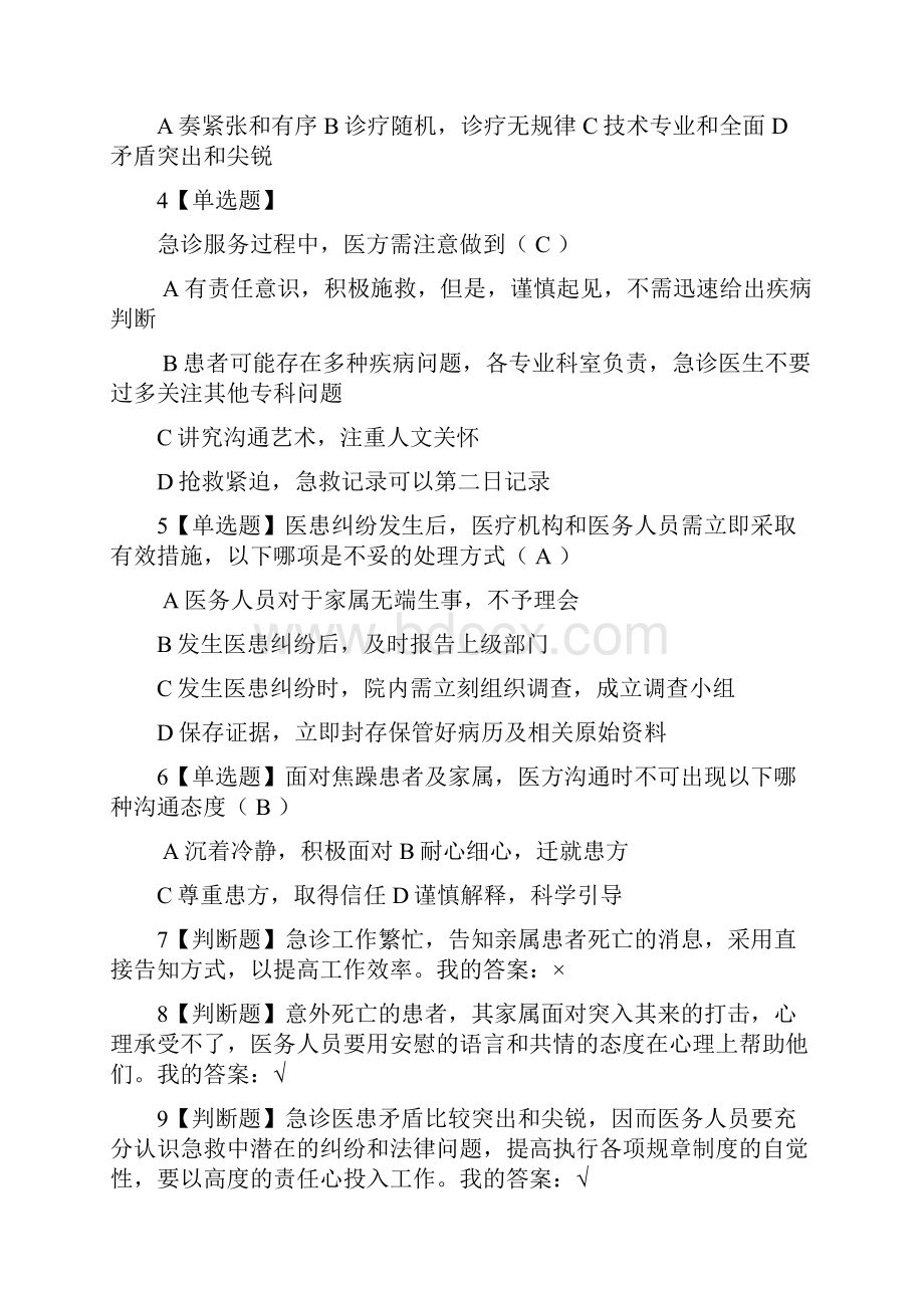 临床思维与人际沟通章节检验题与答案解析.docx_第3页