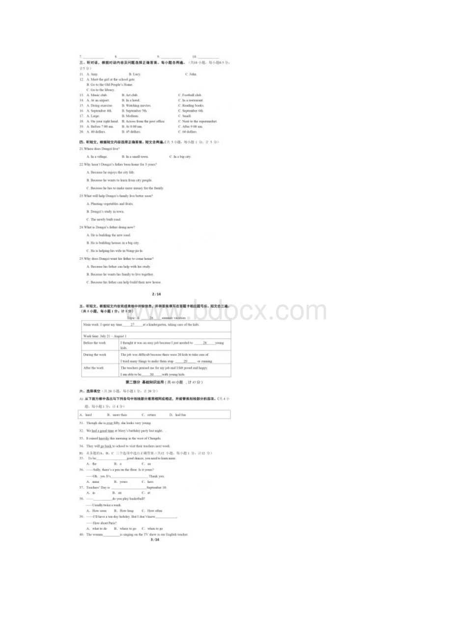 成都市中考英语试题及答案.docx_第2页