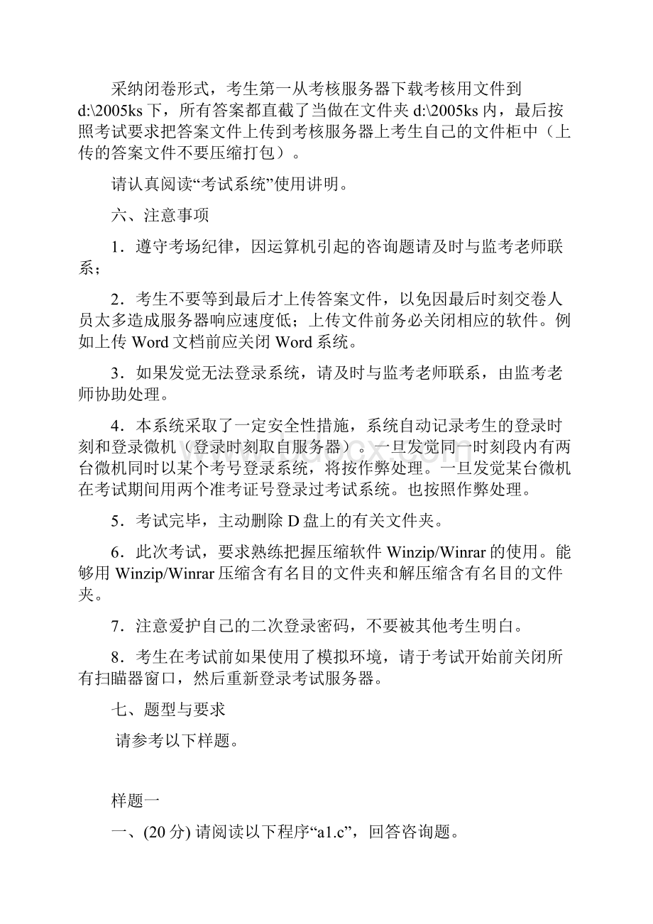 《高级语言程序设计》实践环节考核指导.docx_第2页