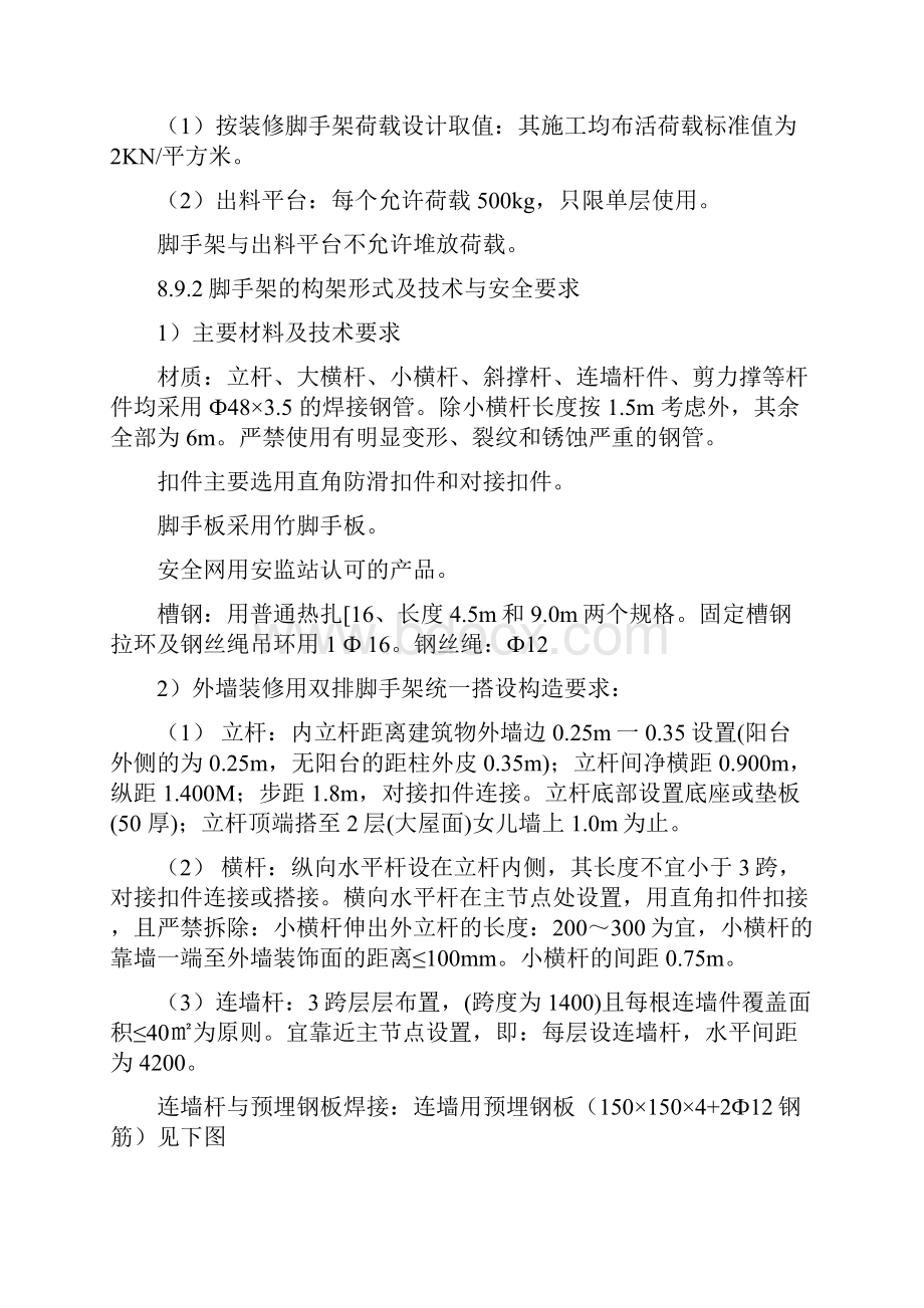 外架搭设施工方案设计.docx_第2页