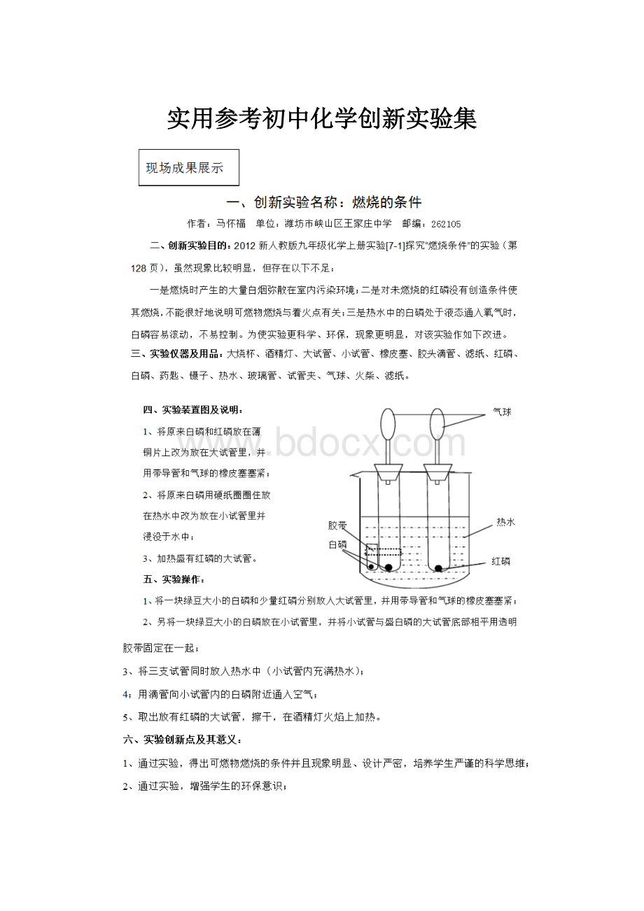 实用参考初中化学创新实验集.docx