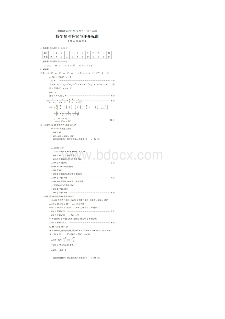 四川省德阳市高三二诊理数.docx_第3页