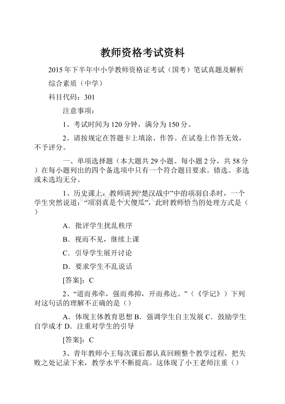 教师资格考试资料.docx