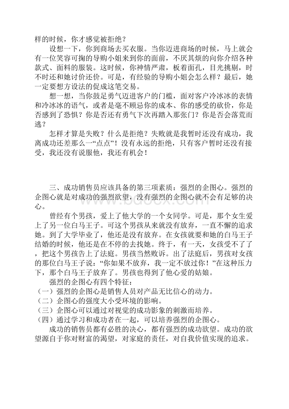 成功销售员应该具备的十大素质.docx_第2页