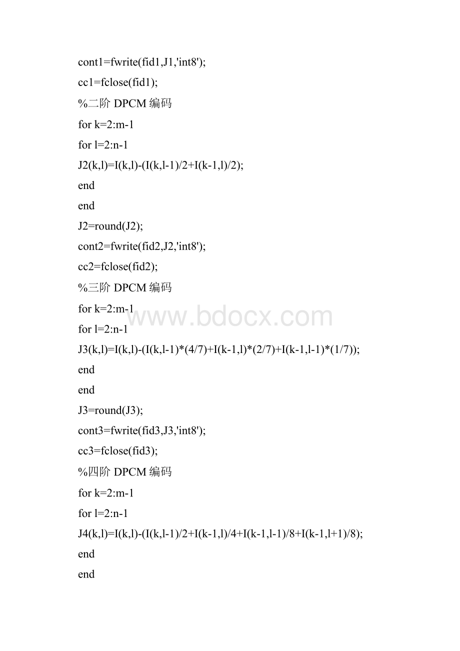DPCM编码MATLAB实现.docx_第3页