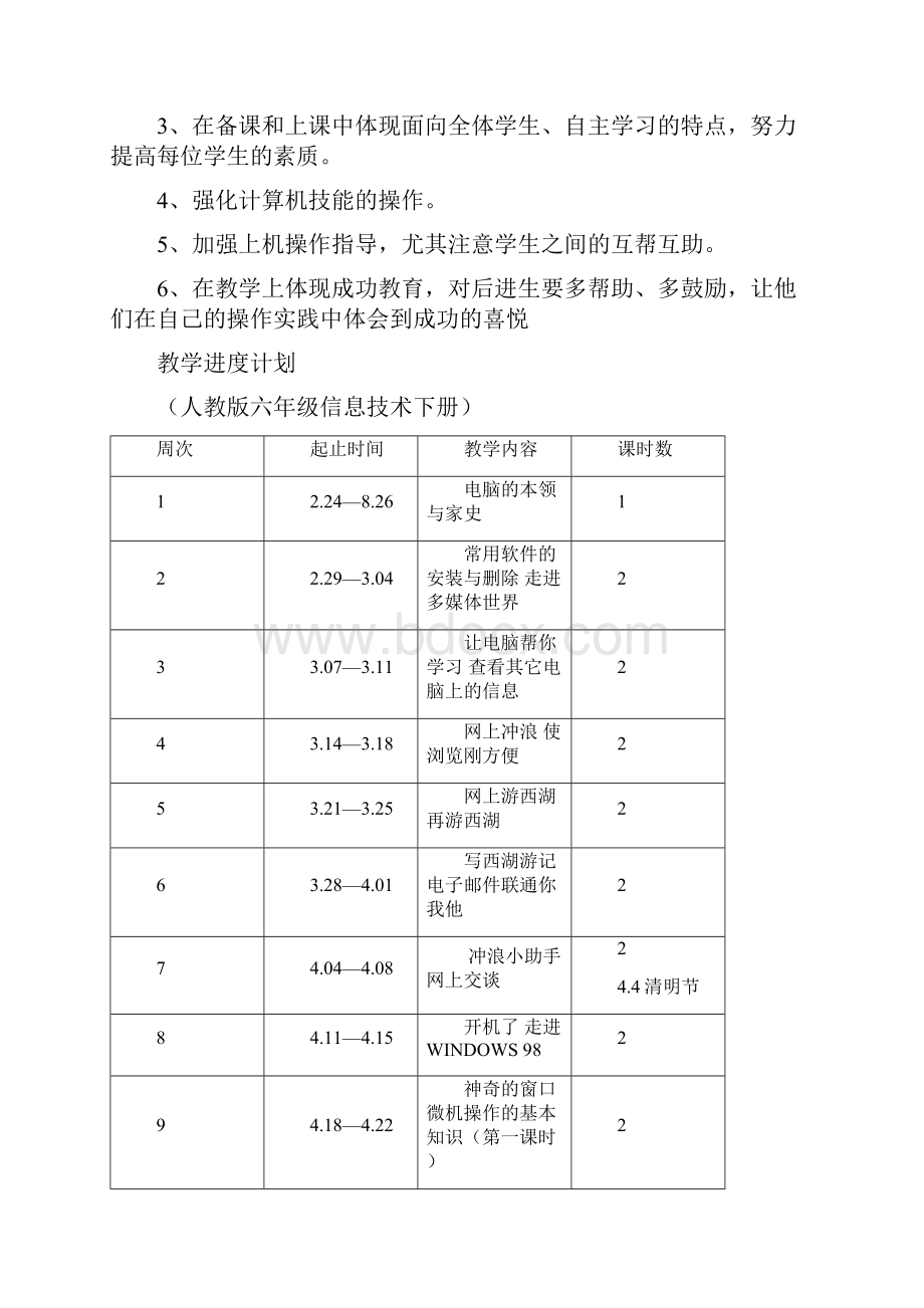 六年级下册信息技术.docx_第3页