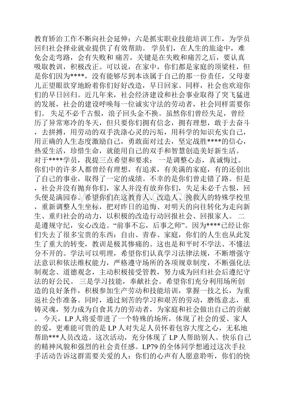 公益活动领导发言稿.docx_第2页