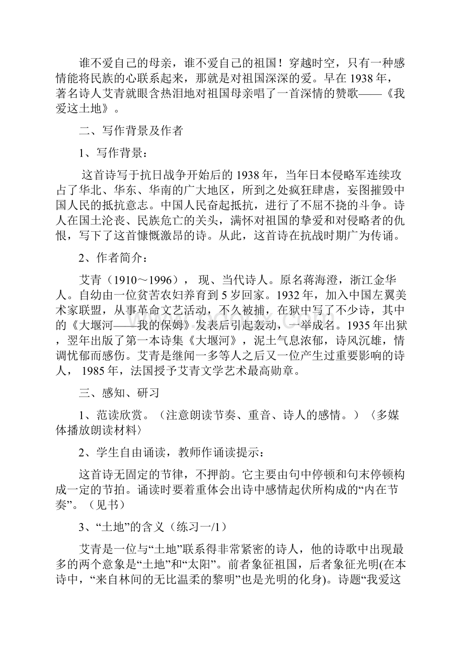 新人教版部编本九年级上册语文我爱这土地乡愁教案.docx_第2页