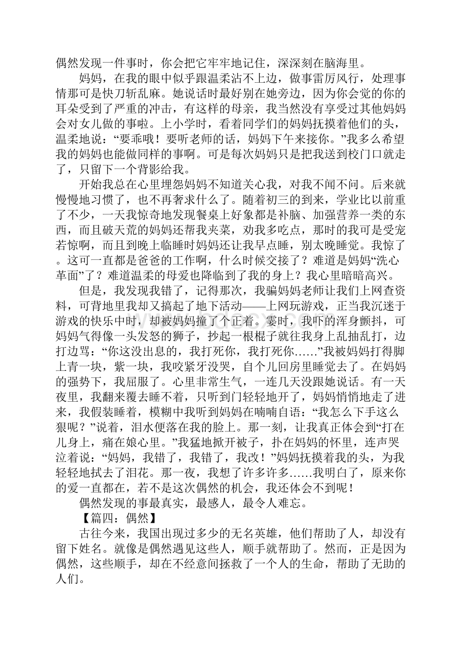 初三作文偶然作文600字.docx_第3页