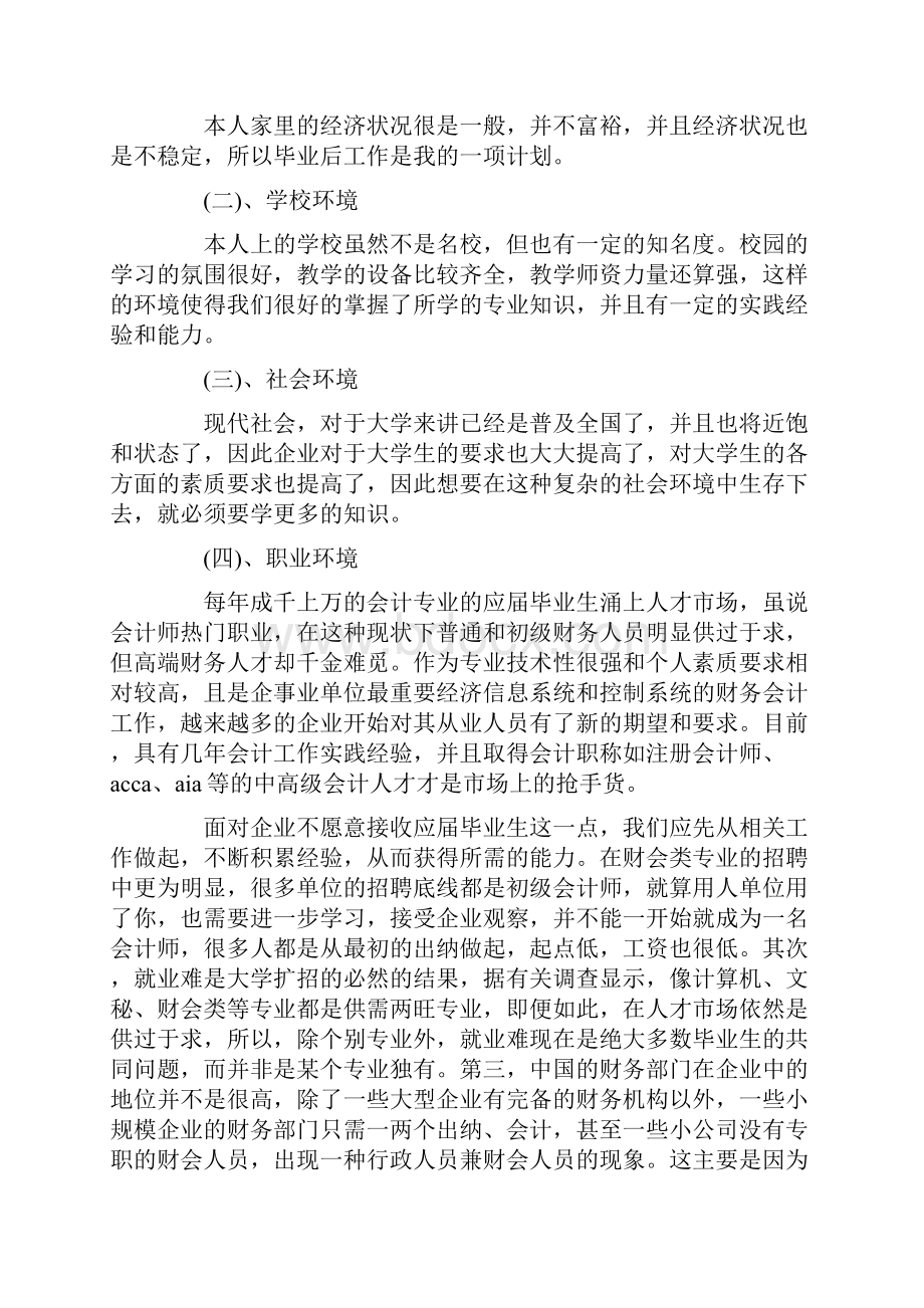 个人就业计划书精选3篇.docx_第3页