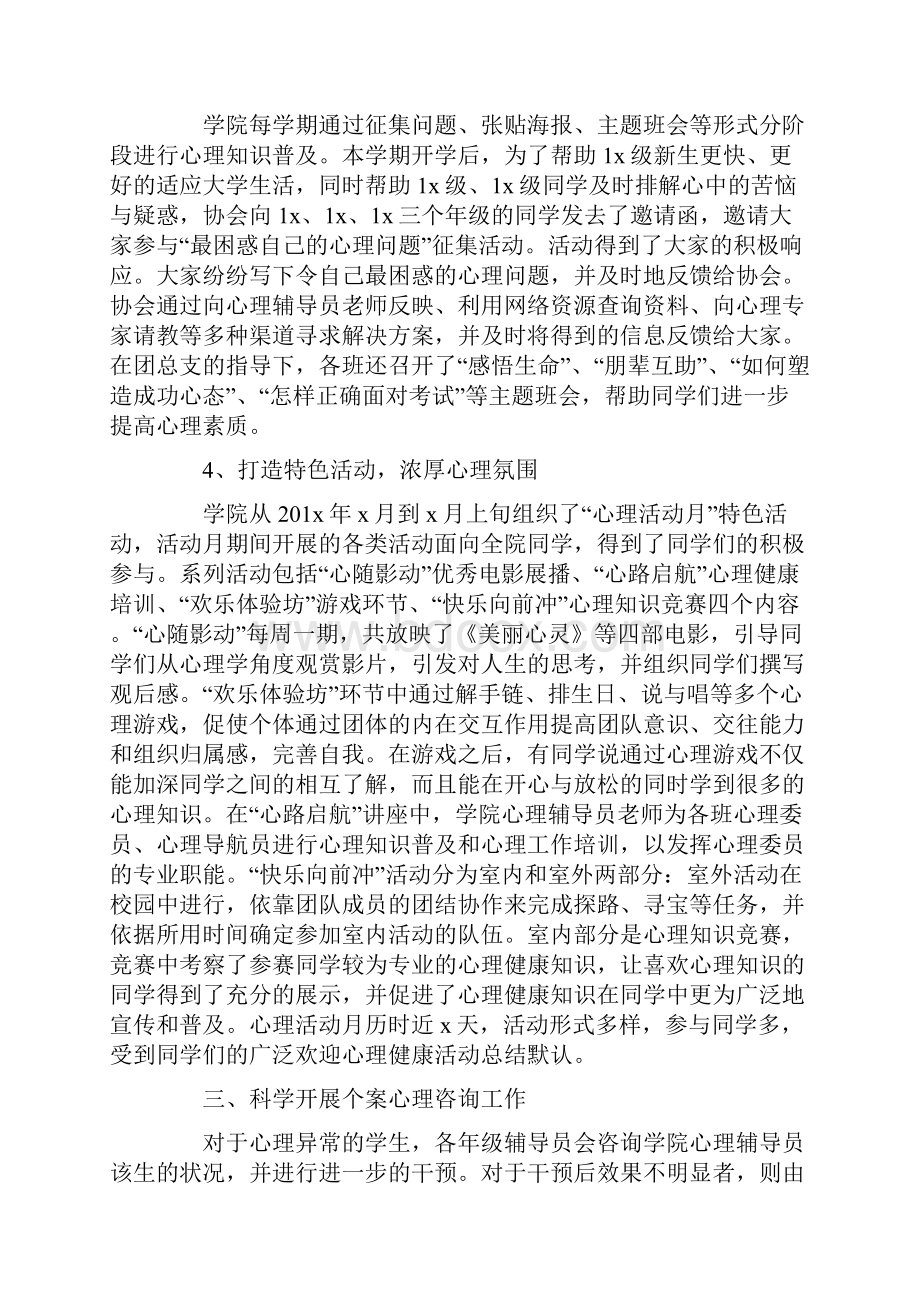 大学心理健康活动个人总结.docx_第3页